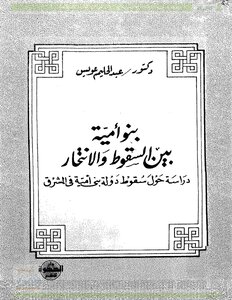 Banu Umayyah Between Fall And Suicide