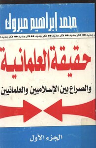 The Reality Of Secularism And The Struggle Between Islamists And Secularists