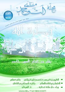 Al-tawheed Forum Magazine Series - The Third Issue Of Al-tawheed Magazine