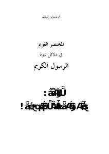 Evidence Of The Prophet's Prophecy