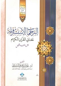 Oriental Translations Of The Meanings Of The Noble Qur’an