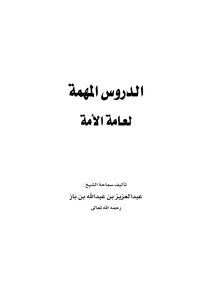 : Important Lessons For The General Nation