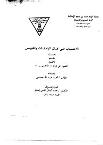 Calculation In The Field Of Specifications And Standards