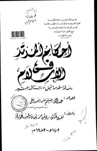 Rulings On The Apostate In Islam