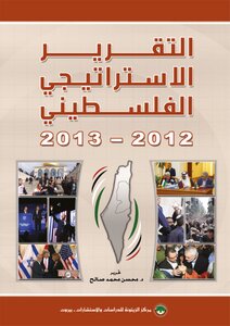 The Internal Palestinian Situation