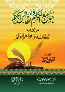 The Collections Of Words And The Valuables Of Judgment From The Book Of Councils And The Jewels Of Knowledge