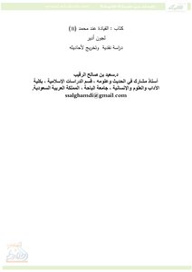القيادة عند محمد