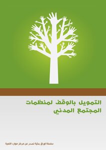 Situational Funding For Civil Society Organizations