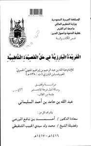 The Unique Prominent Figure In The Solution Of The Shatby Poem