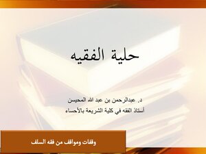 Hilyat Al-faqih