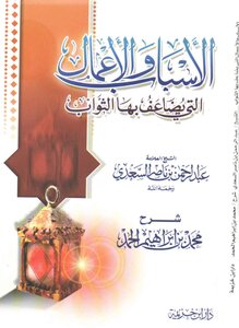 Explanation Of The Message Of Causes And Actions By Which The Reward Is Multiplied