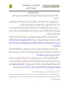 Explanation Of The Book Of Fitnah From Sahih Al-bukhari