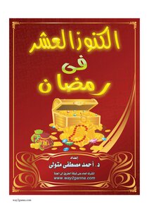 The Ten Treasures Of Ramadan
