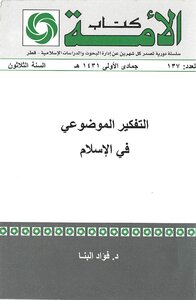 Objective Thinking In Islam