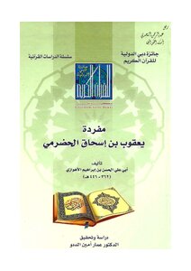 Yaqoub Bin Ishaq Al-hadrami's Vocabulary