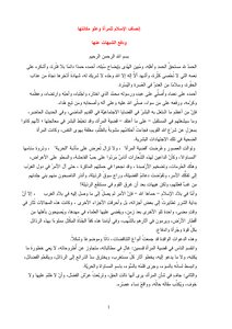 إنصاف الإسلام للمرأة وعلو مكانتها ودفع الشبهات عنها