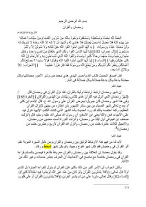 رمضان والقرآن [خطبة جمعة]