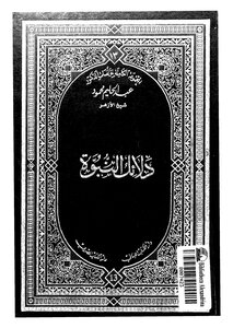 Prophecies And Miracles Of The Prophet