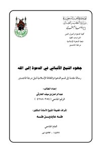 Sheikh Al-albani’s Efforts In Calling To Allah