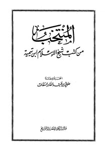 The Chosen One From The Books Of Sheikh Al-islam Ibn Taymiyyah