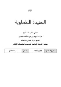 Explanation Of The Tahawiyah Creed - Explanation Of The Tahawiyah Creed (35)