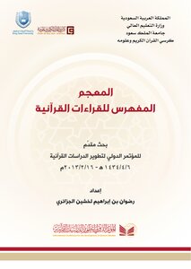Indexed Dictionary Of Quranic Readings