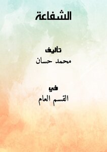 Intercession