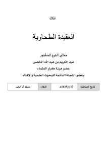 Explanation Of The Tahawiyah Creed - Explanation Of The Tahawiyah Creed (36)