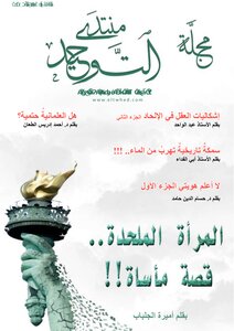 Al-tawheed Forum Magazine Series - Fifth Issue Of Al-tawheed Magazine