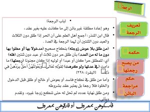 Explanation And Commentary On The Square Garden - Bab Al-raj'