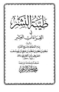 The Goodness Of Publishing In The Ten Readings (t.: Al-zoghbi)