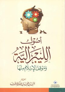 The Origins Of Liberalism And The Position Of Islam On It