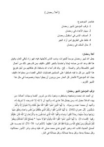 أهلاً رمضان [خطبة جمعة]