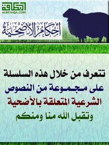 The Provisions Of The Sacrifice