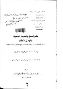 Ruling On Working With Weak Hadiths And Its Impact On Rulings