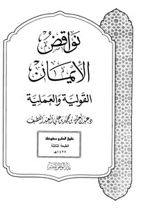 Verbal And Practical Nullifiers Of Faith