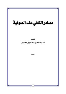 Sources Of Reception For Sufism
