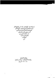 Huda Al-sari For Fath Al-bari Introduction To Sahih Al-bukhari (bulaq Edition)