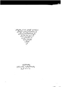 هدي الساري لفتح الباري مقدمة شرح صحيح البخاري (طبعة بولاق)