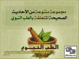 Prophetic Medicine