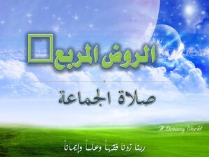 Explanation And Commentary On The Square Garden - Congregational Prayer And The Imam (slide Show)