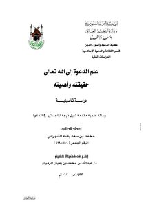 علم الدعوة إلى الله تعالى