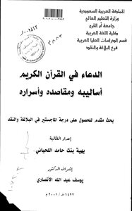 Supplication In The Noble Qur’an: Its Methods - Purposes And Secrets