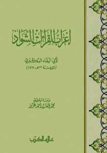 Paraphrasing Of Abnormal Readings (by Abu Al-baqa’ Al-akbari)