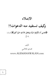 The Affliction - And How Do Supplications Benefit From It?!