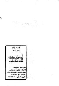 Biography Of Some Scholars Of Readings