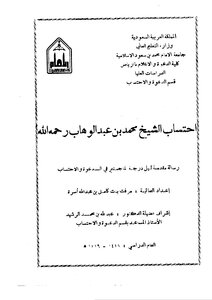 The Calculation Of Sheikh Muhammad Bin Abdul Wahhab