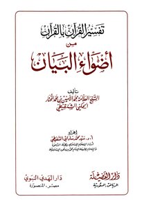 Interpretation Of The Qur’an With The Qur’an From The Lights Of The Statement - (08) Al-anfal