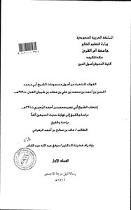 Elected Benefits From The Audio Assets Of Sheikh Bin Shaiban Al-adl