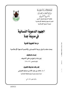 Jihadi Education For Muslim Women In The Early Days Of Islam
